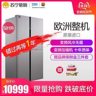 beko/倍科 GN163124ZIX 581升 冰箱 对开门冰箱 变频风冷