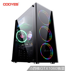 酷耶（Cooyes）KY14吃鸡电竞游戏台式机电脑主机（i5四核/16G/240G固态/GTX1060 3G独显/键鼠）