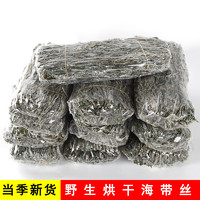 野生烘干海带丝 500g