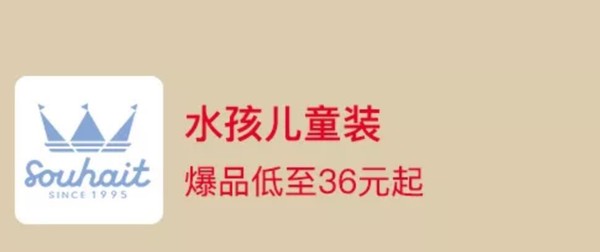 促销活动：考拉海购 水孩儿童装 限时优惠专场