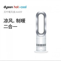 Dyson戴森AM09电暖器暖风机取暖器无叶风扇