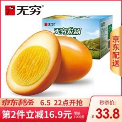 无穷 盐焗鸡蛋 办公休闲零食 600g