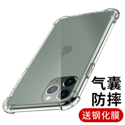 悦可 苹果 iPhone 11、Pro Max 系列手机壳 送钢化膜