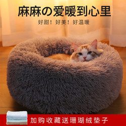 网红猫窝冬季保暖深度睡眠狗窝可拆洗猫咪用品猫床ins可爱小型犬