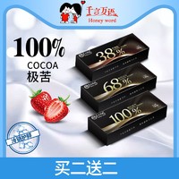 千言万语 100%黑巧克力礼盒装 送女友黑巧苦纯可可脂烘焙零食