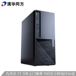 清华同方(THTF)超扬A8500商用办公台式电脑主机(i5-9400 8G 1T  五年质保 内置WIFI office)