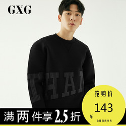 GXG男装 2018秋季热卖男士字母设计潮流黑色圆领卫衣男#173831010 *2件