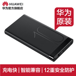 Huawei/华为移动电源快充版10000mAh华为充电宝原装正品超薄快充