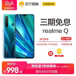 双11预售：realme Q 智能手机 4GB 64GB
