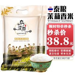 泰国香米茉莉香大米新米2.5kg真空包装 乌汶府10斤