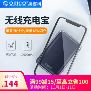 ORICO 奥睿科 SLA-CM10 无线充电宝 10000毫安