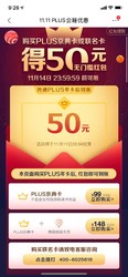 京东plus+爱奇艺+知乎会员年卡98元