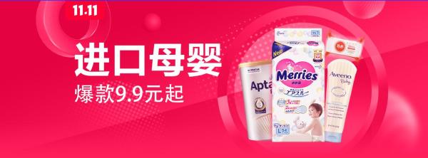 促销活动苏宁国际进口母婴专场双十一大促