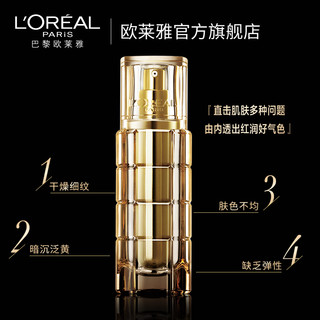 L'OREAL PARIS 巴黎欧莱雅 金致臻颜松露面部精华液 (30ml、正常规格)