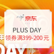  促销活动：京东 PLUS DAY 主会场　