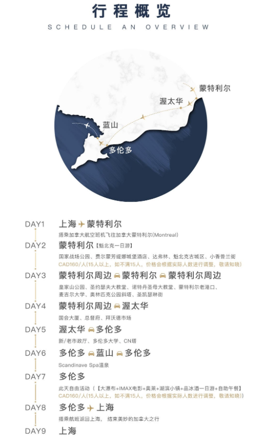 京东11.11：加拿大航空直飞！上海-加拿大东海岸9天7晚跟团游