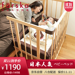 farska  婴儿床