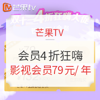 促销活动：芒果TV会员双十一 4折狂嗨大促