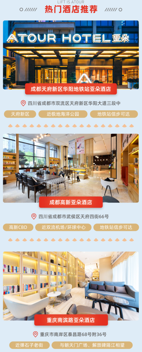 亚朵 成都/重庆8店2晚通兑房券（含早餐）