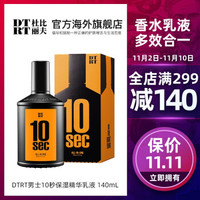 DTRT 杜比丽夫 10秒保湿精华乳液 140ml*3盒