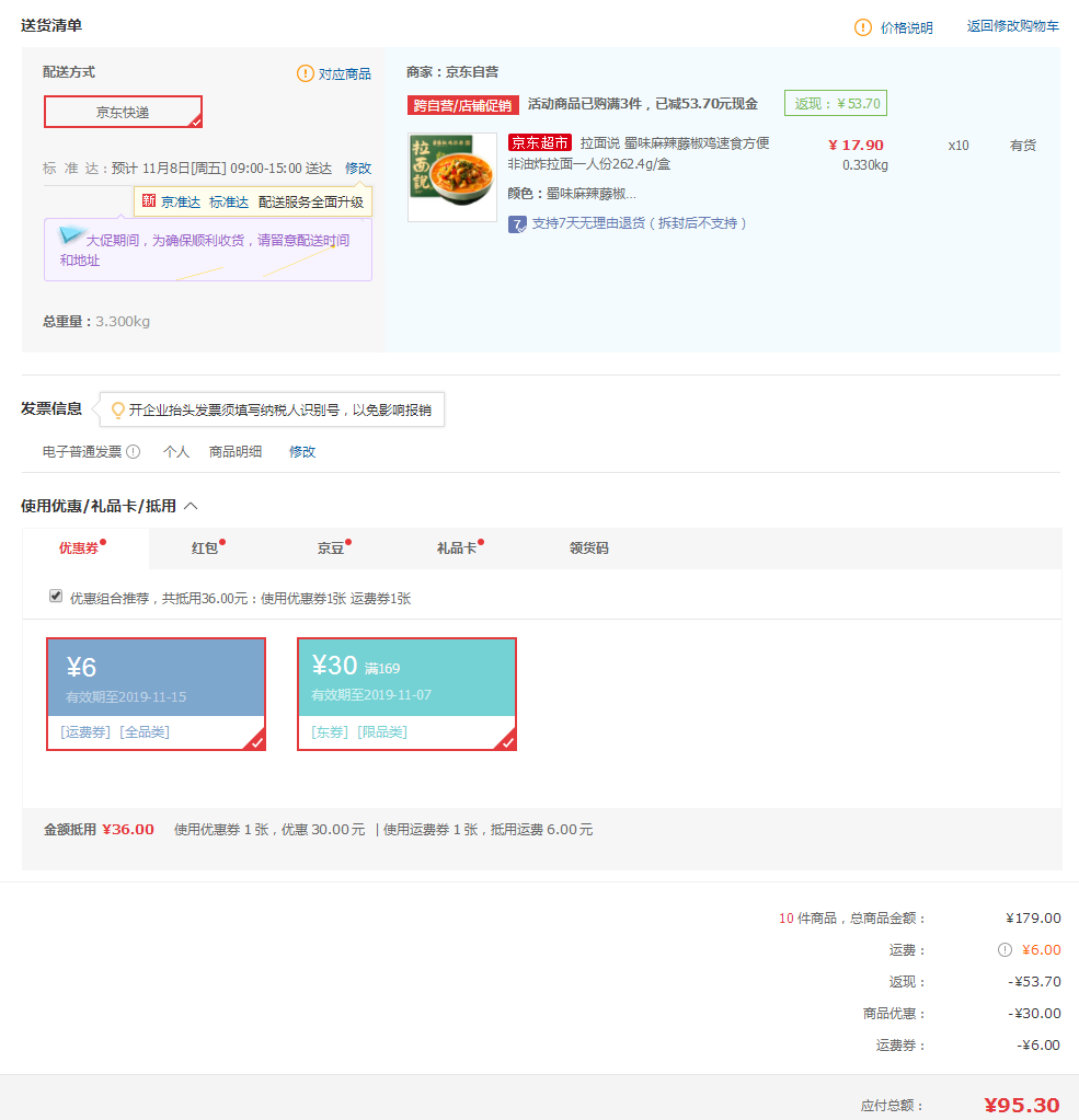 订单截图