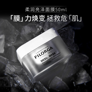 FILORGA菲洛嘉 清新净化+柔润亮泽面膜泥涂抹式