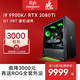 Razer雷蛇 i9 9900K/RTX2080Ti ROG高端水冷主机游戏电竞DIY台式组装机
