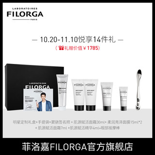 filorga菲洛嘉 精华水十全大补面膜眼霜套装