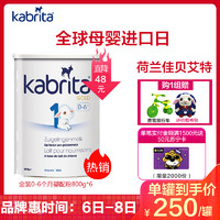 移动端：Kabrita 荷兰王国佳贝艾特 金装 婴幼儿羊奶粉1段 800g （0-6月）/罐 荷兰原罐进口