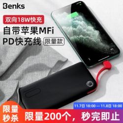 Benks 10000毫安PD充电宝 自带苹果认证PD快充线 黑色