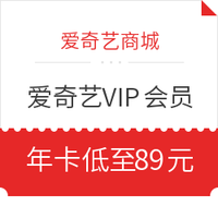 促销活动：爱奇艺商城 爱奇艺VIP会员充值特惠