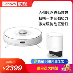 联想（Lenovo）扫地机器人  送集尘宝