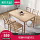 林氏木业小户型餐桌实木桌椅一桌四椅899元到手价