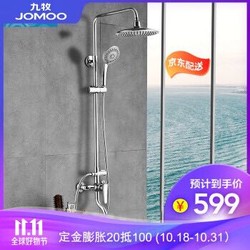 预售九牧（JOMOO） 淋浴花洒套装卫浴增压淋浴器精铜主体可选带喷枪花洒器