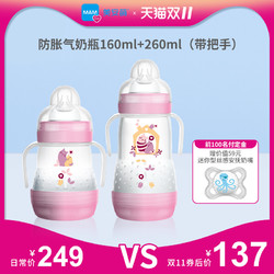 MAM美安萌新生婴儿防胀气奶瓶带手柄宽口径断奶神器160ml 260ml
