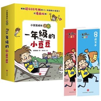 《小豆豆成长漫画 一年级的小豆豆》（京东专享，全6册，随书超值赠送2本漫画速写本）