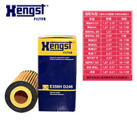 前2小时：Hengst 汉格斯特 E358H D246 机油滤芯 大众奥迪专用 *4件