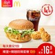 McDonald's 麦当劳 辣堡+辣翅双辣套餐 10次券