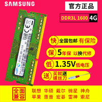 三星DDR3 1600 4G 8G 2G笔记本内存条 DDR3L 1333 1066 三代电脑内存条 兼容金士顿 海力士 华硕 联想 戴尔