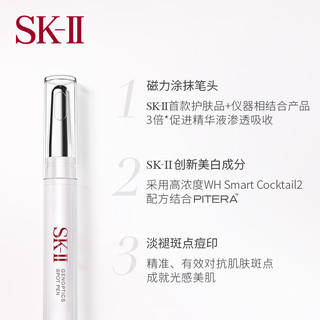 SK-II SK-II小灯泡美白精华+淡斑笔组合装