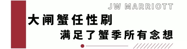 38层高空“大闸蟹+战斧牛排+13种海鲜刺身”盛宴！上海明天广场JW万豪酒店自助晚餐