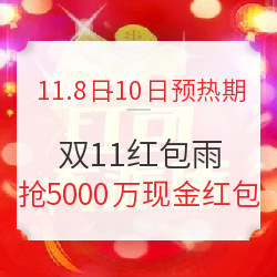 2019天猫 5000万红包雨来袭