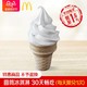 McDonald's 麦当劳 圆筒冰淇淋 *30件