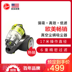 双11预售：胡佛(hoover)吸尘器 HC-AC-CA 家用强力吸小米石头无耗材 卧式吸尘器 除螨 大功率 吸尘机