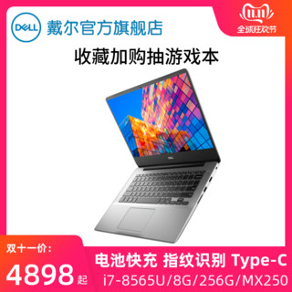 Dell/戴尔 灵越14燃 5000 八代酷睿i7 14英寸256G固态轻薄本便携本商务办公笔记本电脑5488手提独显学生MX250