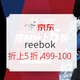力度升级，促销活动：京东 reebok官方旗舰店 优惠券力度升级！