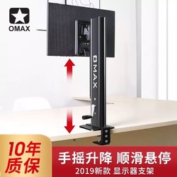 omax显示器支架站立办公更有效升降快速高达90cm，可平视工作