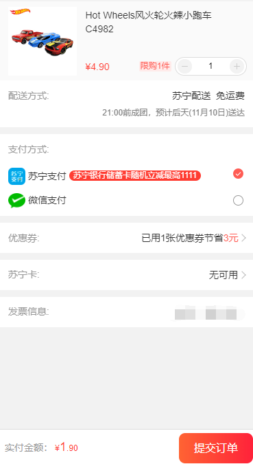 订单截图