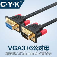 CYK V02 公转母 VGA延长线 黑色 1.5米