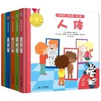 《法国经典儿童科普玩具书：好玩的科学》套装共8册
